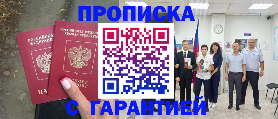 прописка штамп в Пересвете