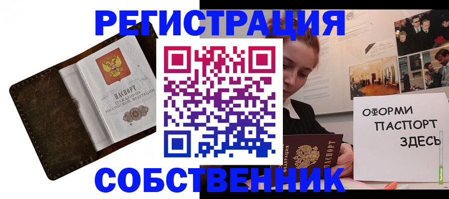 временная регистрация законно в Пересвете